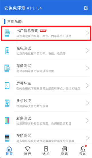 安兔兔评测app官方下载 安兔兔评测app官方下载
