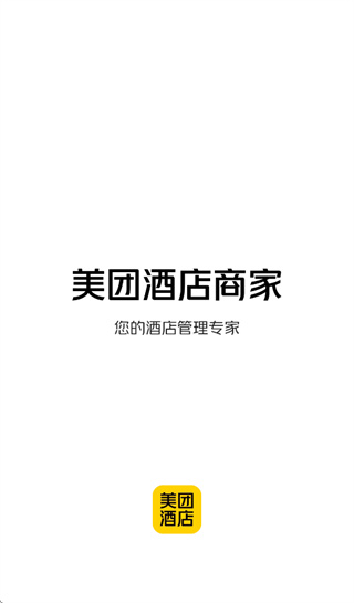 美团酒店商家版下载手机版 美团酒店商家版下载手机版