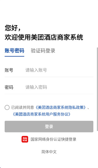 美团酒店商家版下载手机版 美团酒店商家版下载手机版