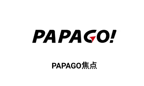 papago焦点 安卓版 papago焦点 安卓版