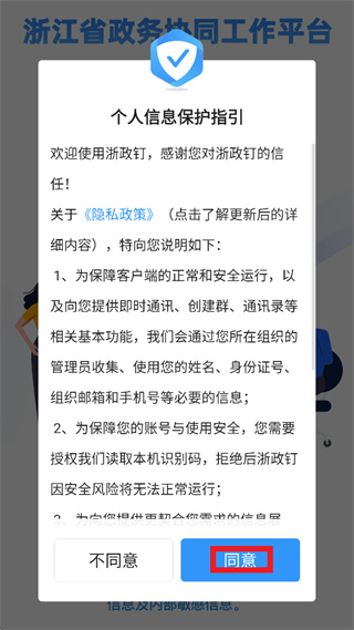 浙政钉app官方下载 浙政钉app官方下载