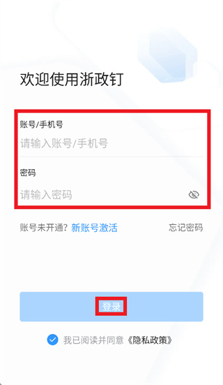 浙政钉app官方下载 浙政钉app官方下载