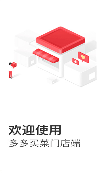 多多买菜门店端app下载安装官方 多多买菜门店端app下载安装官方