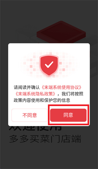 多多买菜门店端app下载安装官方 多多买菜门店端app下载安装官方