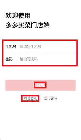 多多买菜门店端app下载安装官方 多多买菜门店端app下载安装官方