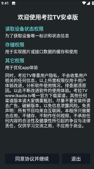 考拉tv安卓版 考拉tv安卓版