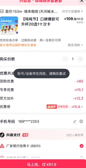 抖省省显示账号设备存在风险怎么解决 抖省省显示账号设备存在风险什么原因 抖省省显示账号设备存在风险怎么解决 抖省省显示账号设备存在风险什么原因
