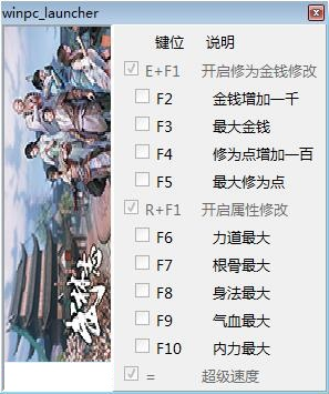 武林志游戏修改器 武林志游戏修改器