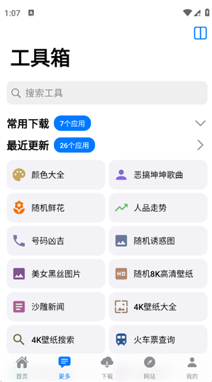 啥都有app下载 啥都有app下载