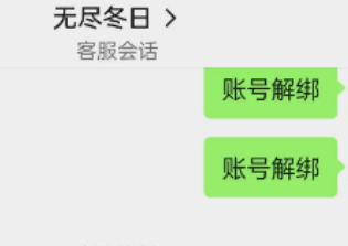 无尽冬日怎么解除微信绑定 无尽冬日解除微信绑定步骤 无尽冬日怎么解除微信绑定 无尽冬日解除微信绑定步骤