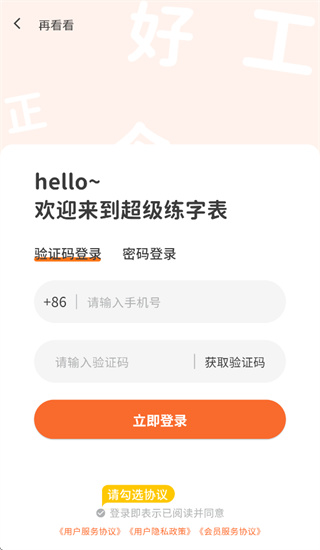 超级写字表app官方下载安装 超级写字表app官方下载安装