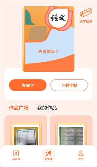 超级写字表app官方下载安装 超级写字表app官方下载安装