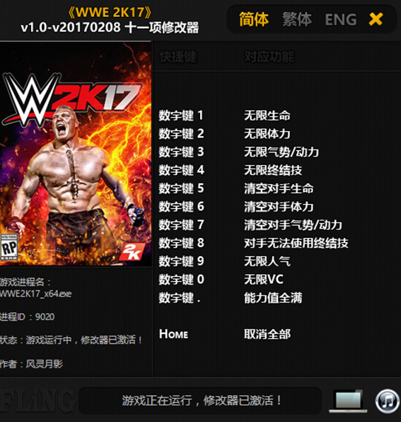 WWE2K17修改器 WWE2K17修改器