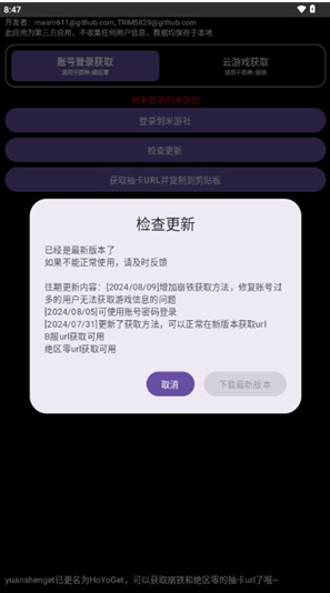yuanshengetapp�ٷ���(HoYoGet)
