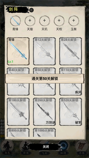 立志做剑仙游戏 立志做剑仙游戏