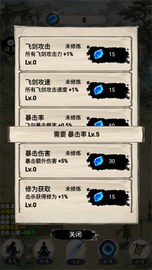 立志做剑仙游戏 立志做剑仙游戏