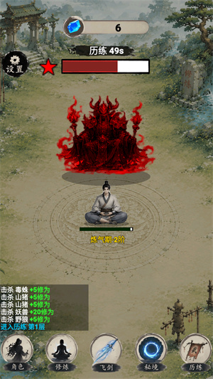 立志做剑仙游戏 立志做剑仙游戏
