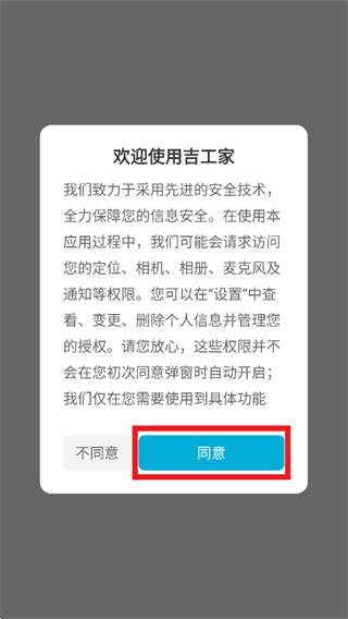 吉工家官方版下载 吉工家官方版下载