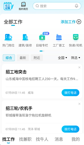 吉工家官方版下载 吉工家官方版下载