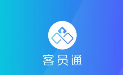 客员通APP官方下载安装 客员通APP官方下载安装
