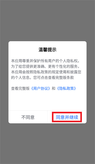 客员通APP官方下载安装 客员通APP官方下载安装