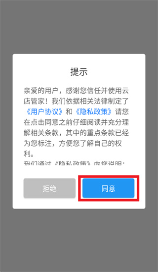 嘉联云店管家GO最新版下载 嘉联云店管家GO最新版下载