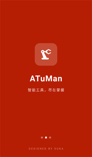 安士ATuMan app 安士ATuMan app