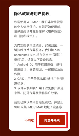安士ATuMan app 安士ATuMan app