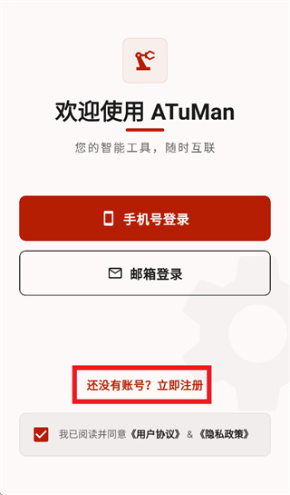 安士ATuMan app 安士ATuMan app