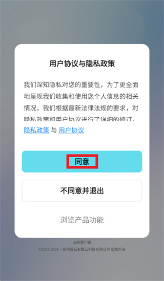 云智慧门窗app 云智慧门窗app