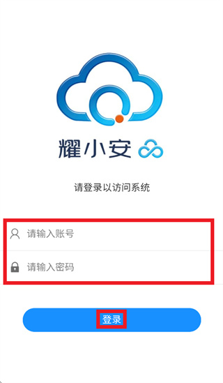 耀小安app 耀小安app
