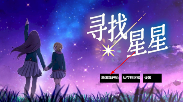 寻找星星手游 寻找星星手游