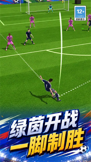 指尖足球风云手机版 指尖足球风云手机版