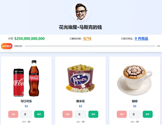 spend elon musk money中文版下载(花掉马斯克的钱) spend elon musk money中文版下载(花掉马斯克的钱)