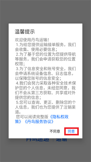 丹鸟运输app官方下载 丹鸟运输app官方下载