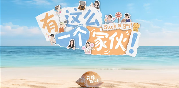 有这么一个家伙桌面版 有这么一个家伙桌面版