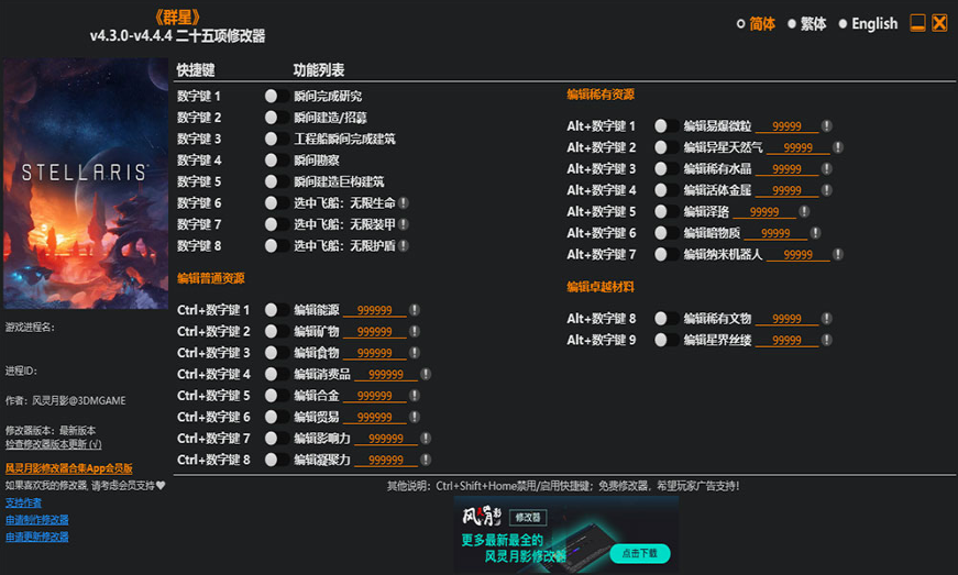 群星修改器风灵月影 群星修改器风灵月影