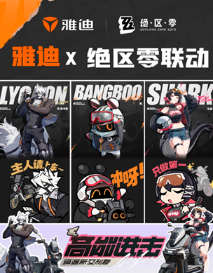 雅迪绝区零联动活动详情 雅迪绝区零联动车辆价格 雅迪绝区零联动活动详情 雅迪绝区零联动车辆价格