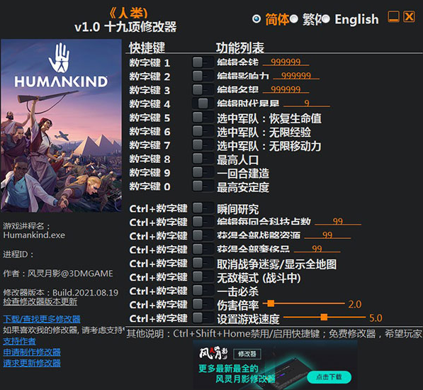 人类humankind修改器 人类humankind修改器
