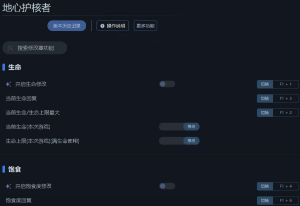 地心护核者修改器 地心护核者修改器