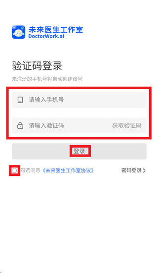 未来医生AI工作室app 未来医生AI工作室app