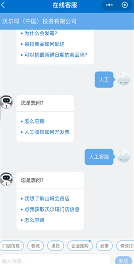 沃尔玛怎么找人工客服 沃尔玛人工客服电话多少 沃尔玛怎么找人工客服 沃尔玛人工客服电话多少