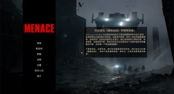 威赫战线电脑版 威赫战线电脑版