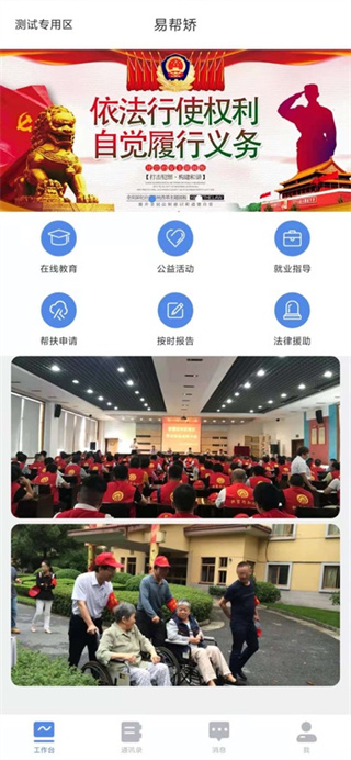 易帮矫浙江APP 易帮矫浙江APP