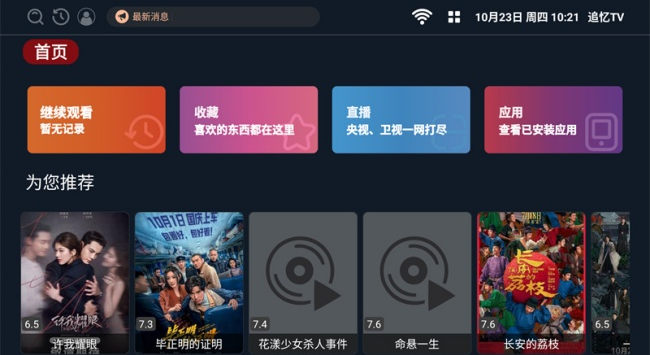 追忆TVapp下载 追忆TVapp下载