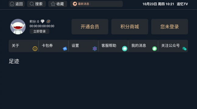 追忆TVapp下载 追忆TVapp下载