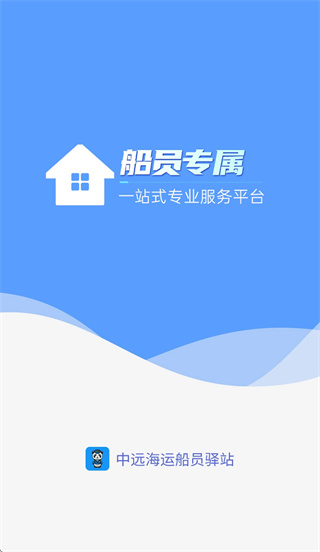 中远海运船员驿站app官方下载安装 中远海运船员驿站app官方下载安装