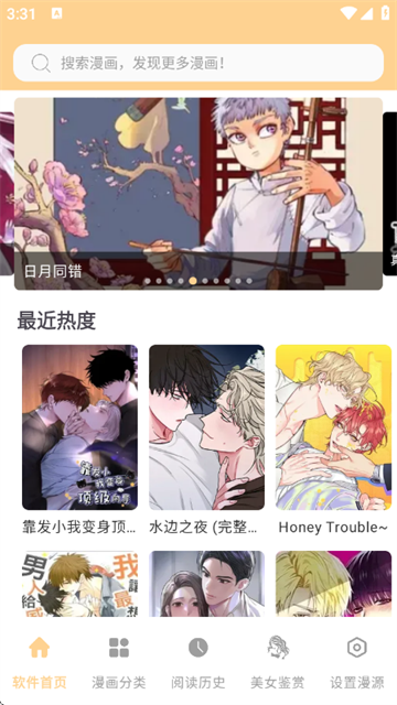 酷漫岛app官方版 酷漫岛app官方版