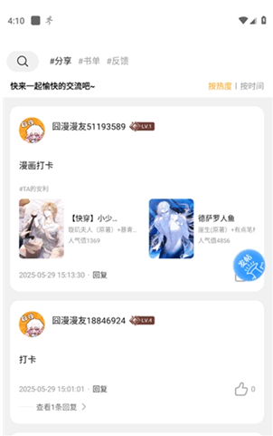 囧漫修复版app下载 囧漫修复版app下载