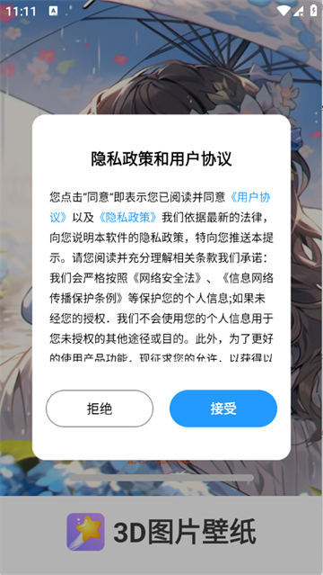 3D图片壁纸app下载安卓版 3D图片壁纸app下载安卓版